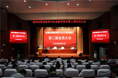 徐州職教協(xié)會(huì)換屆 杜吉林當(dāng)選新任會(huì)長