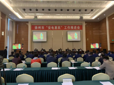 徐州市應急管理局:安電惠民解民憂