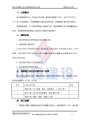 徐州市復興北路雨季施工組織設計